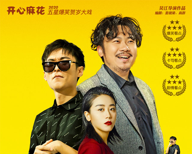 深圳站开心麻花五星爆笑大戏瞎画艺术家