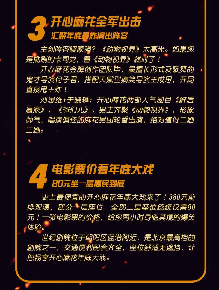 开心麻花2020奇幻爆笑贺岁舞台剧《动物视界》